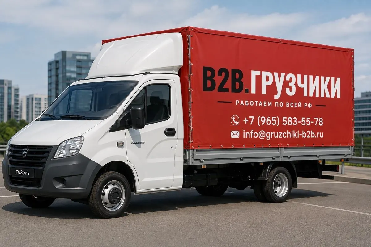 Газель B2B Грузчики